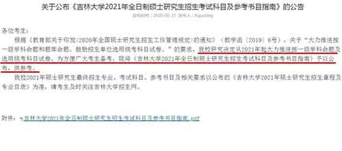 吉林大学.jpg 吉林大学.jpg