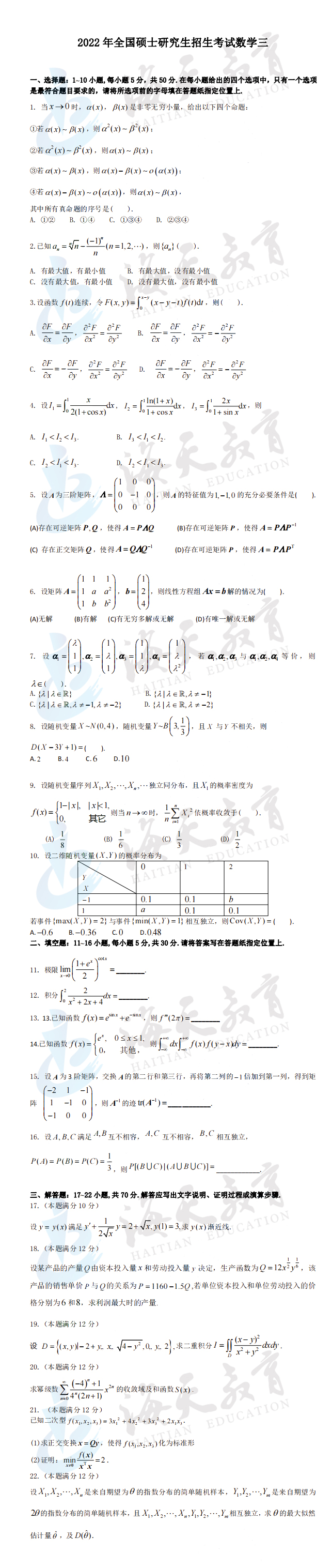 数学三(2).jpg 数学三(2).jpg
